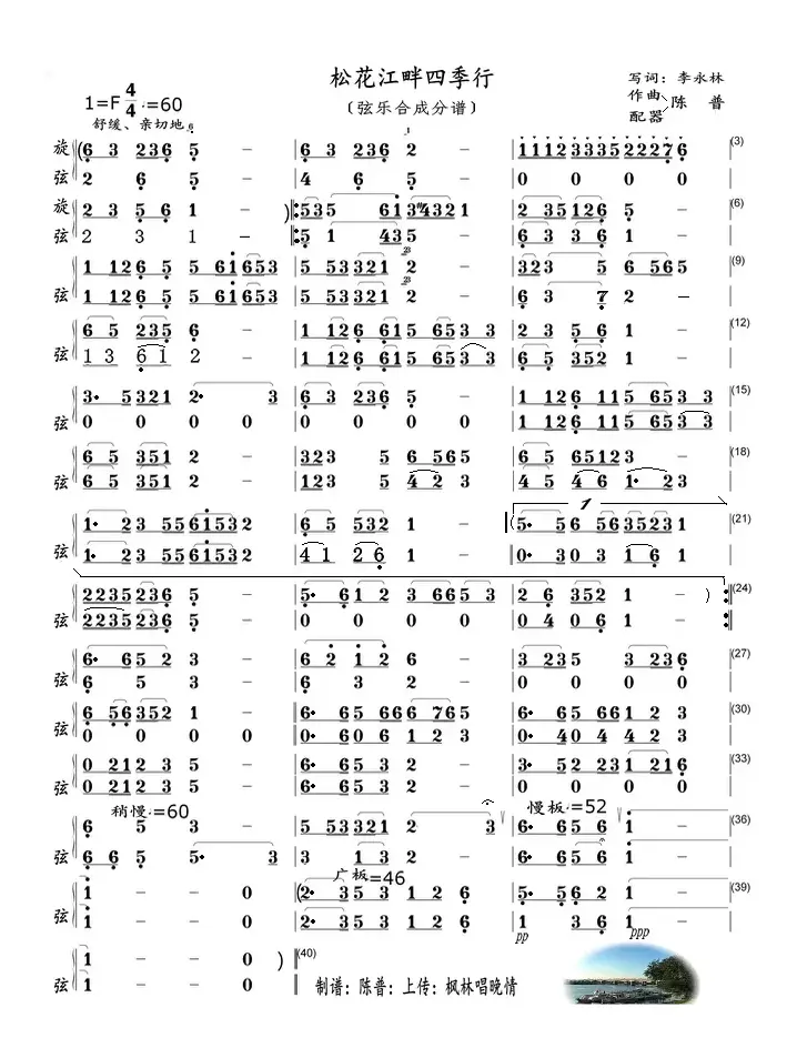松花江畔四季行（F调伴奏谱）