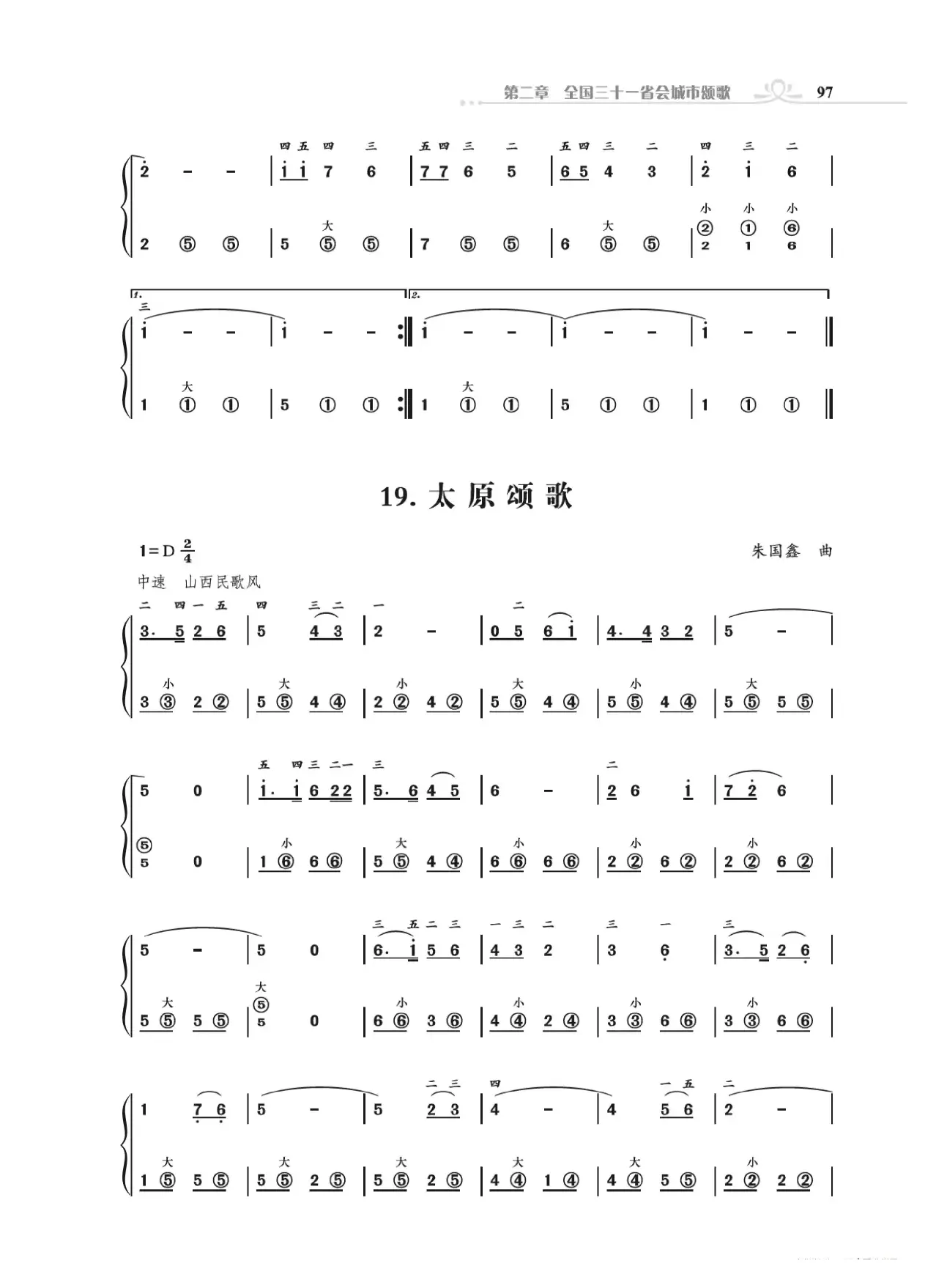 手风琴基础训练附录31首省城颂歌（朱国鑫编著）