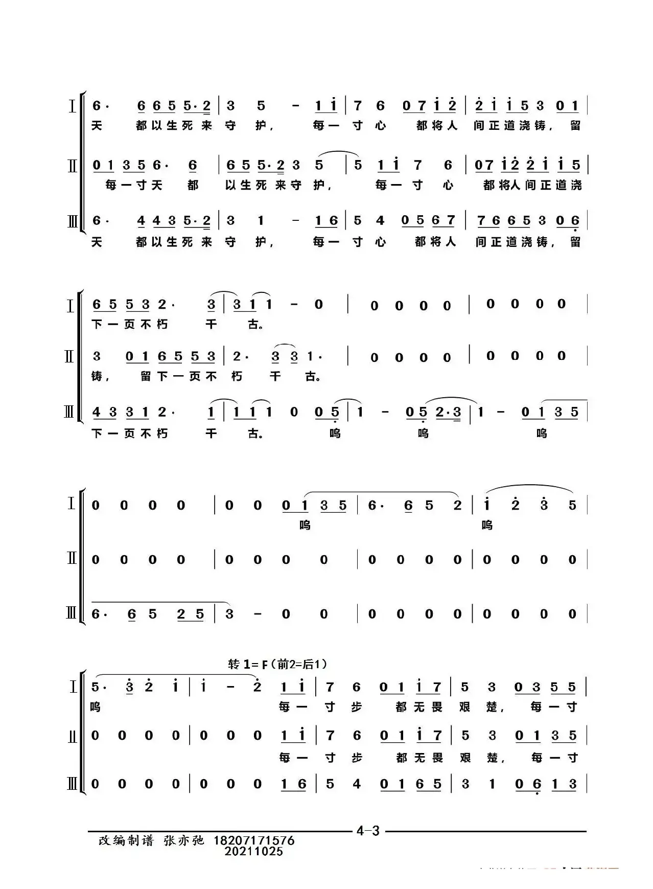 寸心（亦弛改编）（同声三部合唱）