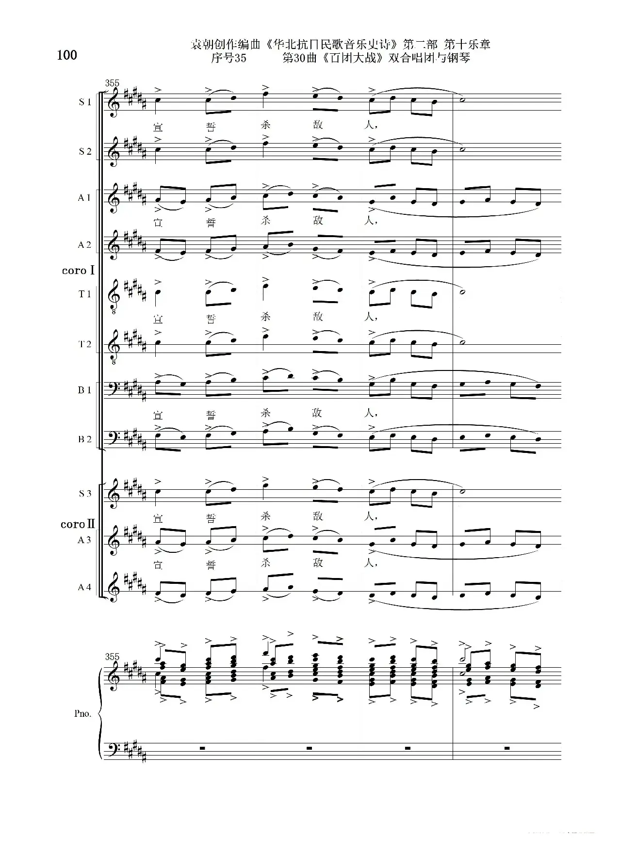 序号35第30曲《百团大战》双合唱团与钢琴