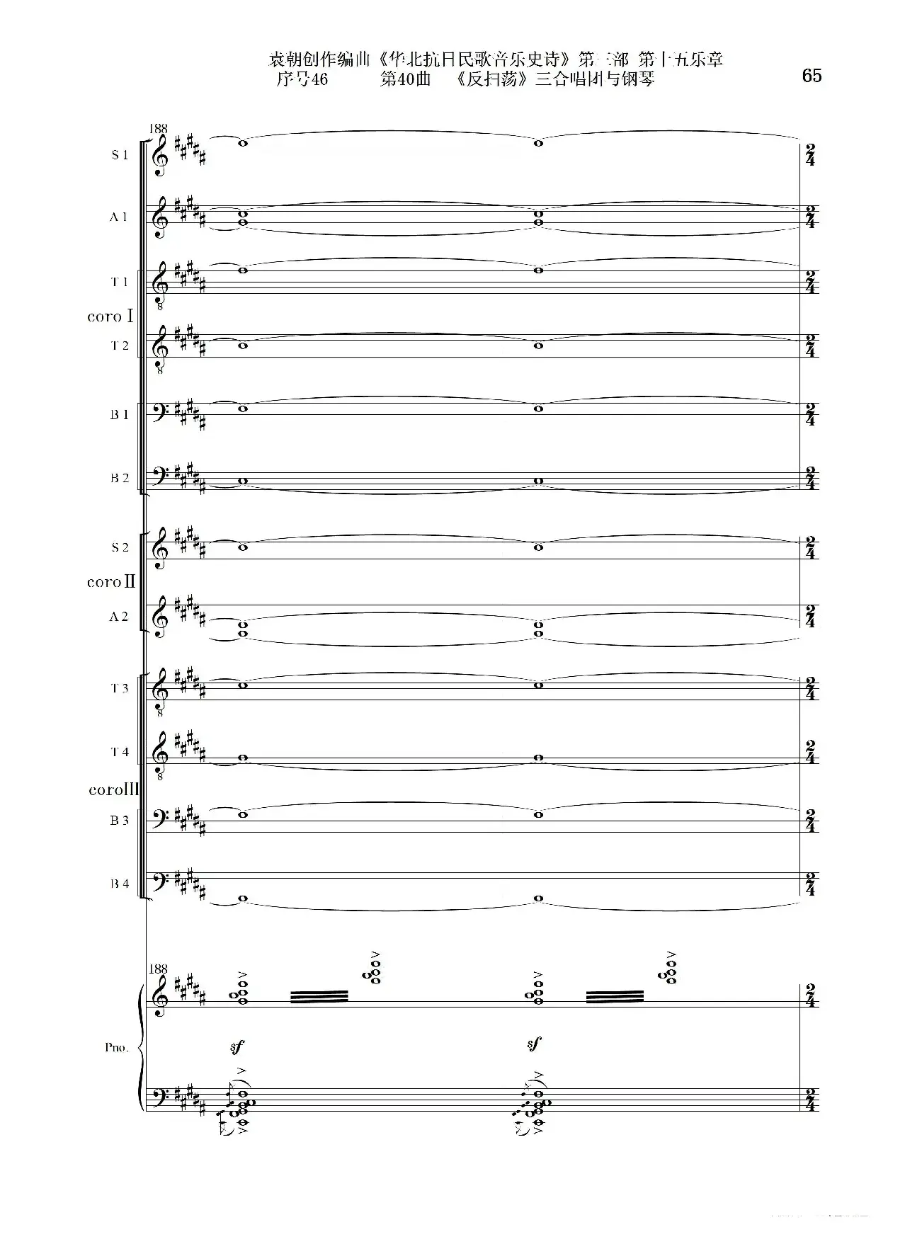 序号46第40曲《反扫荡》三合唱团与钢琴