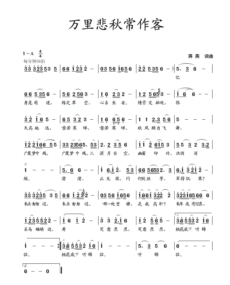 万里悲秋常作客（蒋燕  词曲）