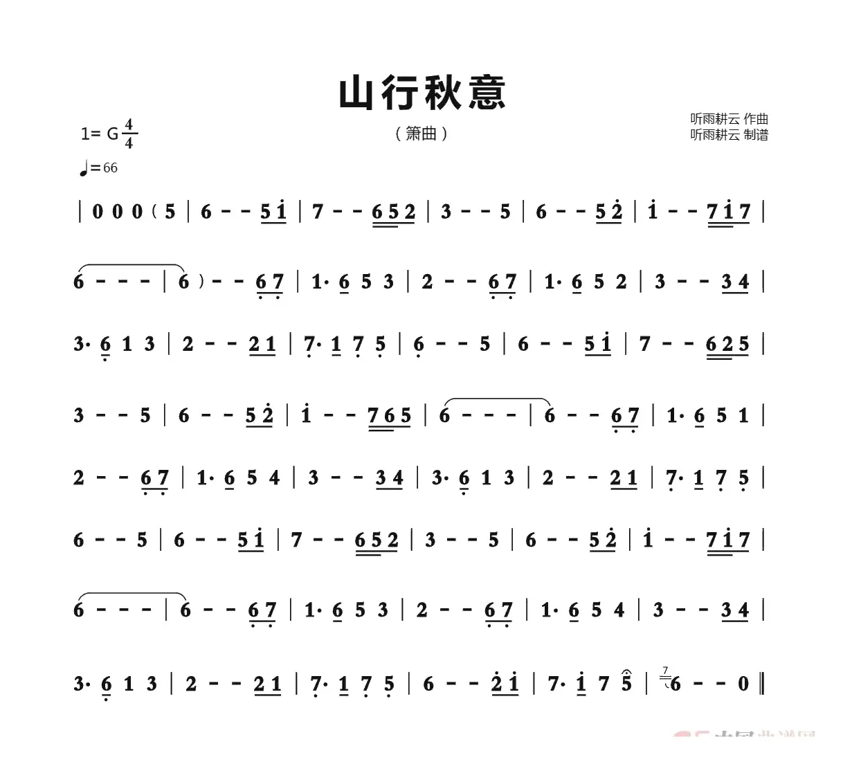 山行秋意（箫曲）