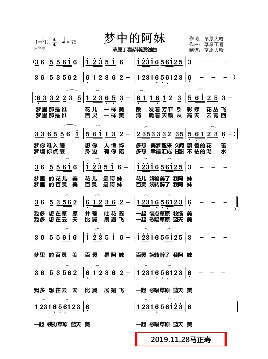 梦中的阿妹（1=F4/4 深情地）