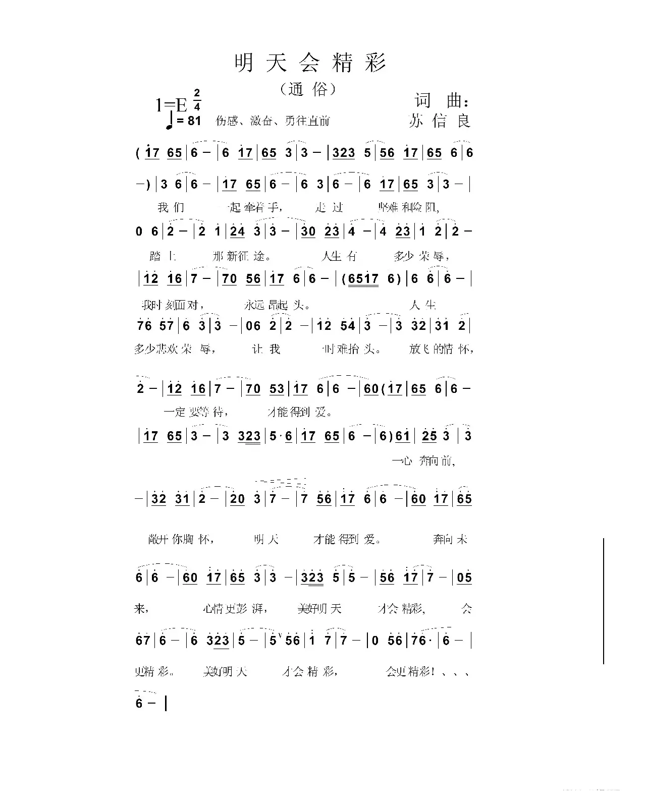 明天会精彩（通俗）