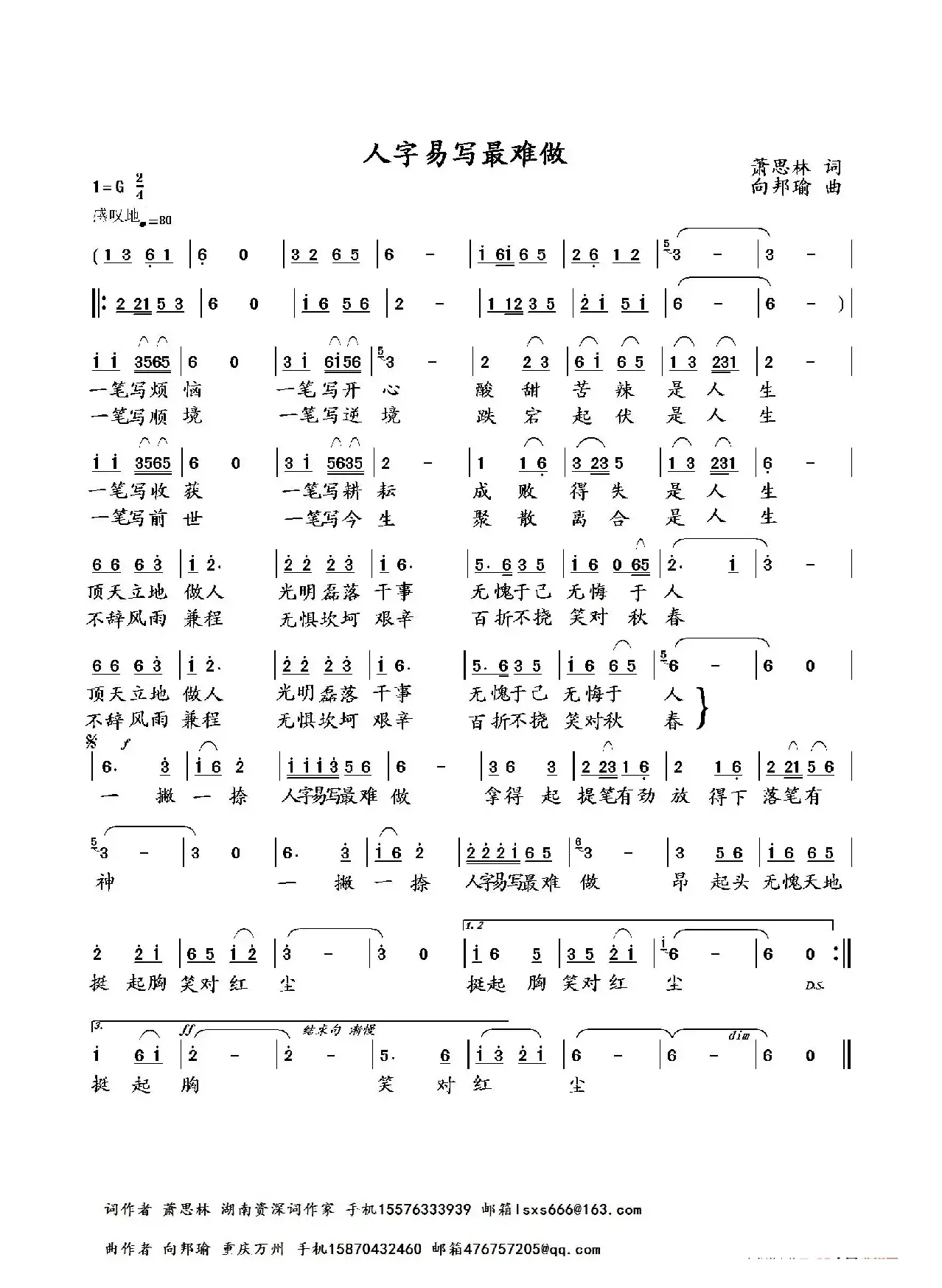 人字易写最难做