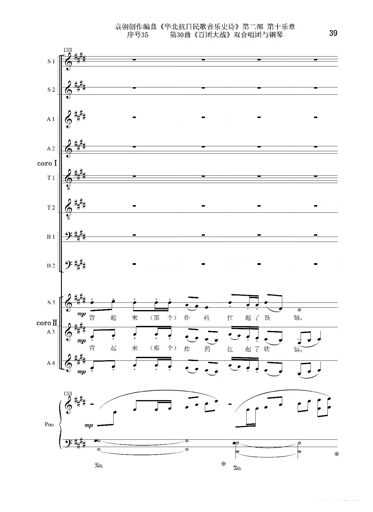 序号35第30曲《百团大战》双合唱团与钢琴