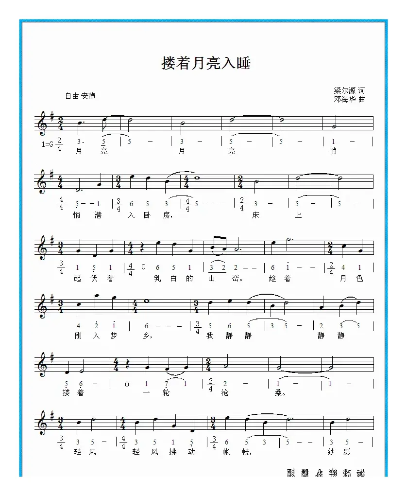 搂着月亮入睡（梁尔源词 邓海华曲、五线谱）