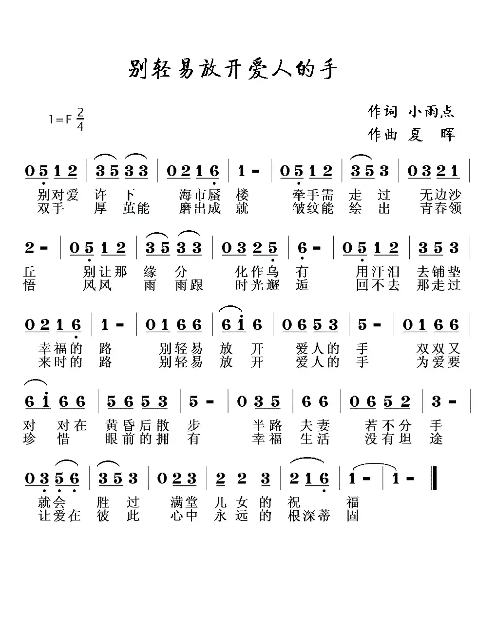 别轻易放开爱人的手