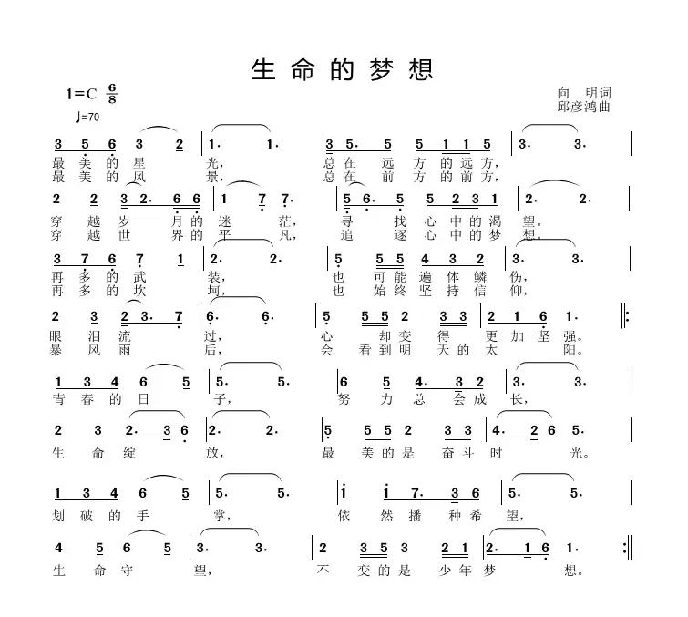 生命的梦想