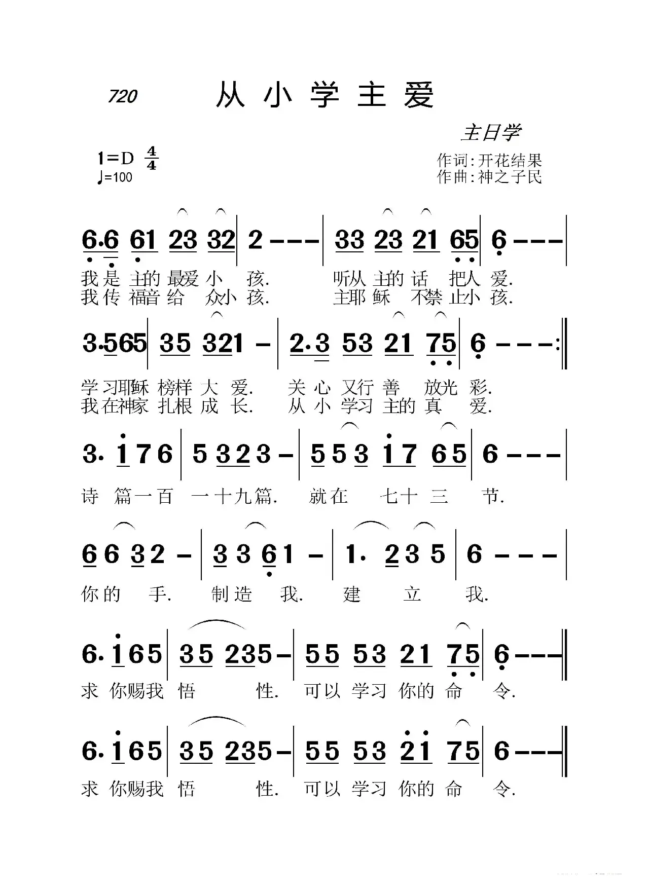 720 从小学主爱（开花结果词 神之子民曲）