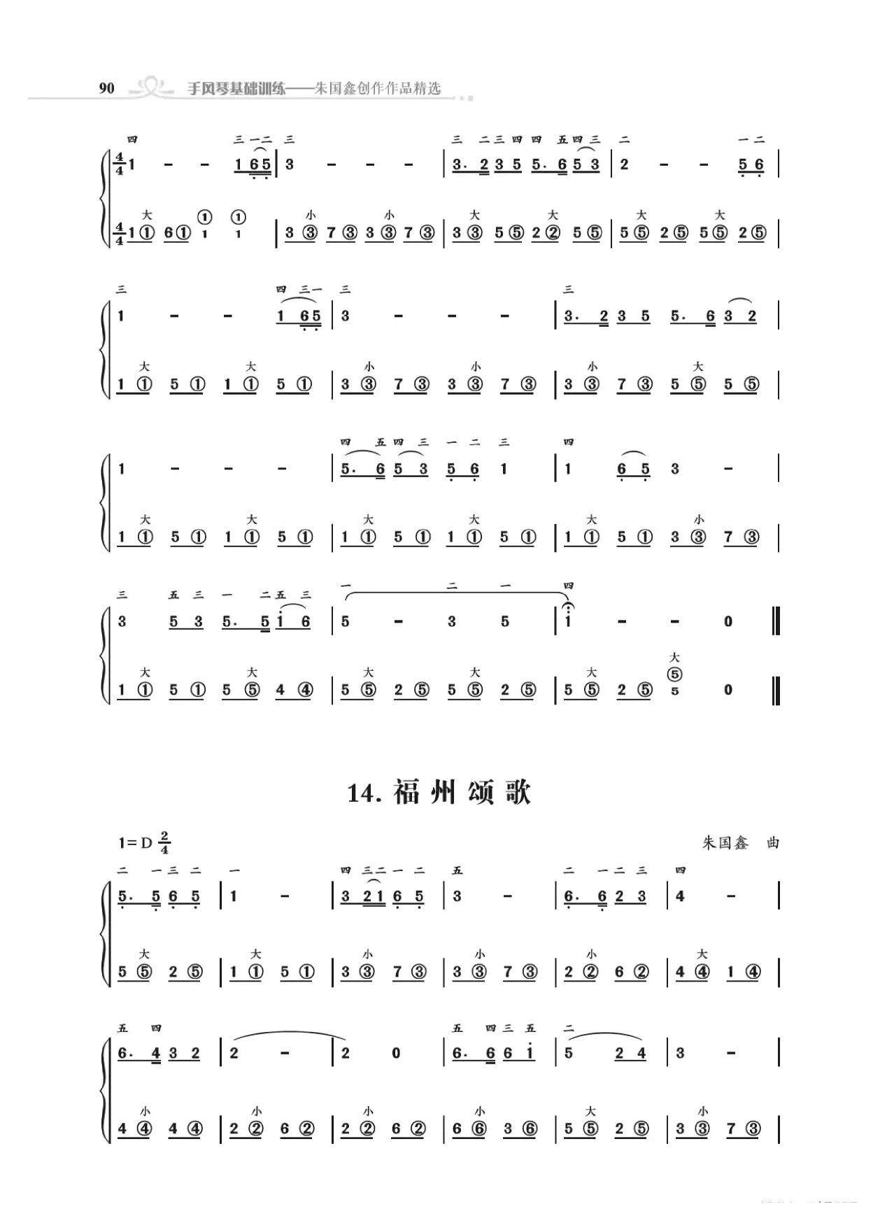 手风琴基础训练附录31首省城颂歌（朱国鑫编著）