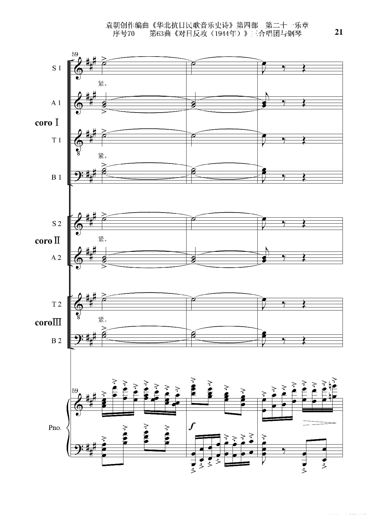 序号70第63曲《对日反攻（1944年）》三合唱团与钢琴