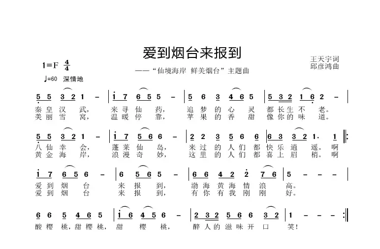 爱到烟台来报道