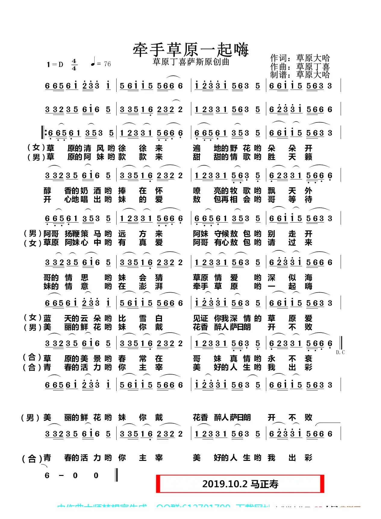 牵手草原一起嗨（1=D4/4 广场DJ版）