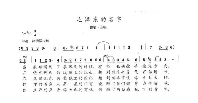 毛泽东的名字