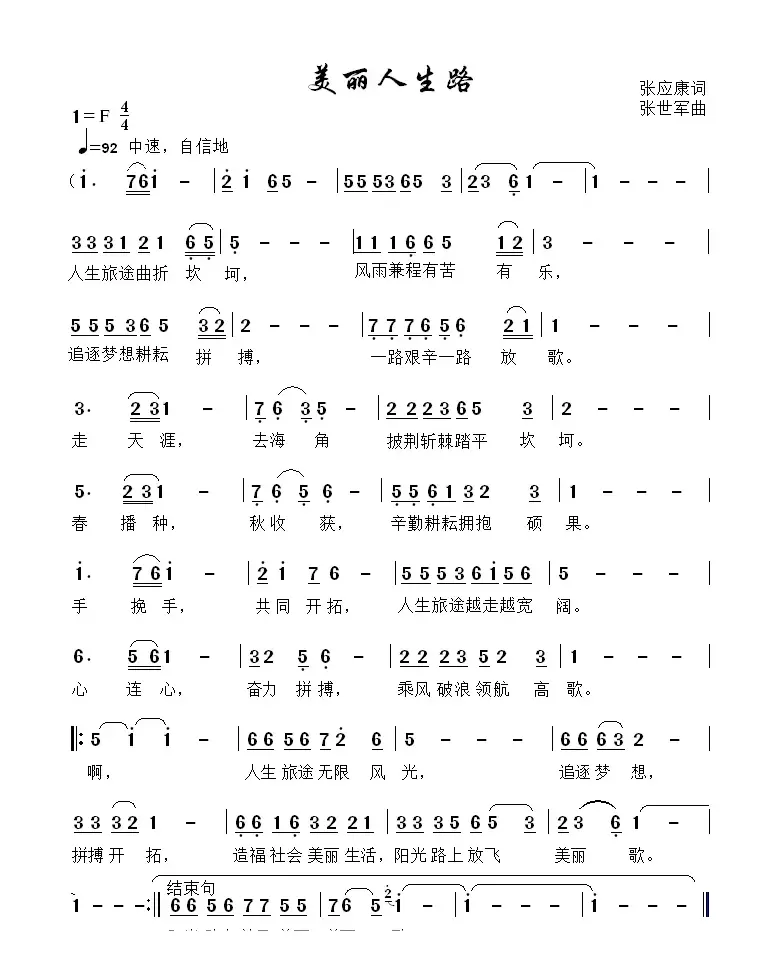 美丽人生路