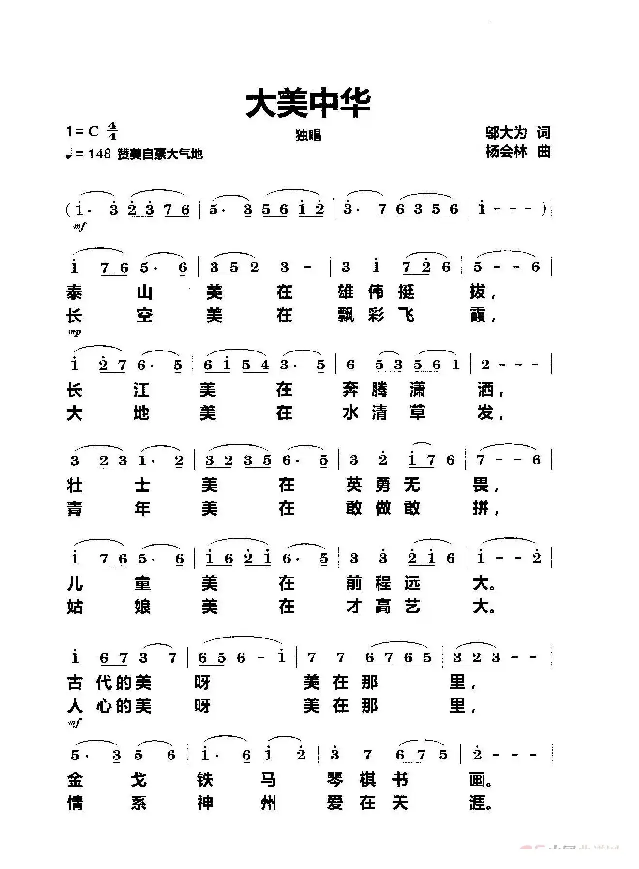 大美中华（独唱）