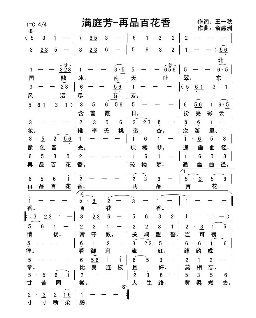 满庭芳-再品百花香