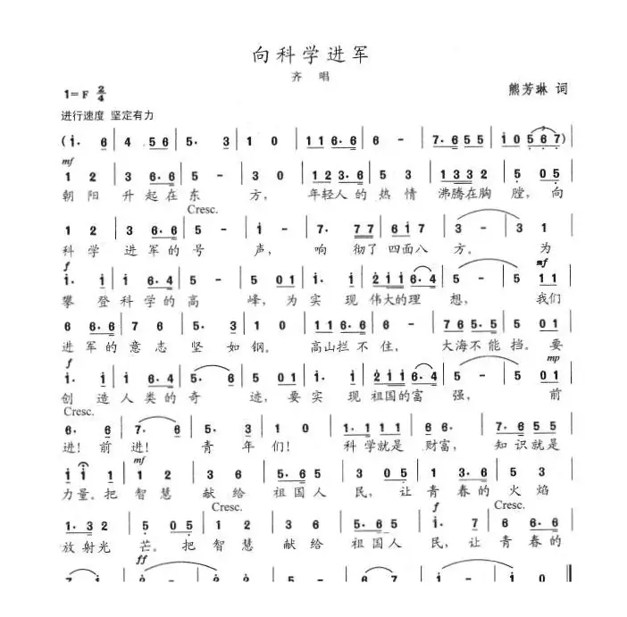 向科学进军