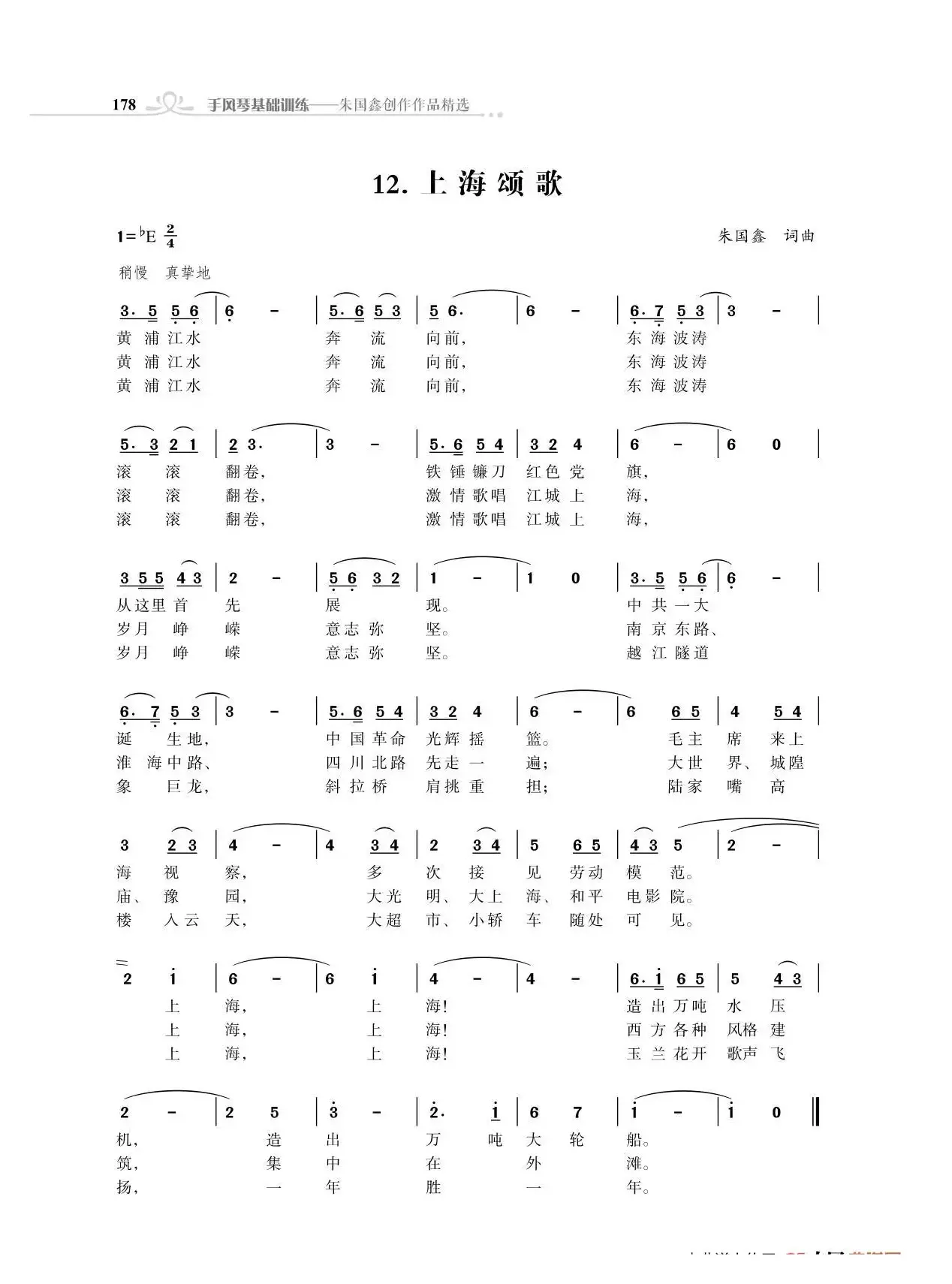 全中国31个省会城市31首颂歌（朱国鑫词曲）