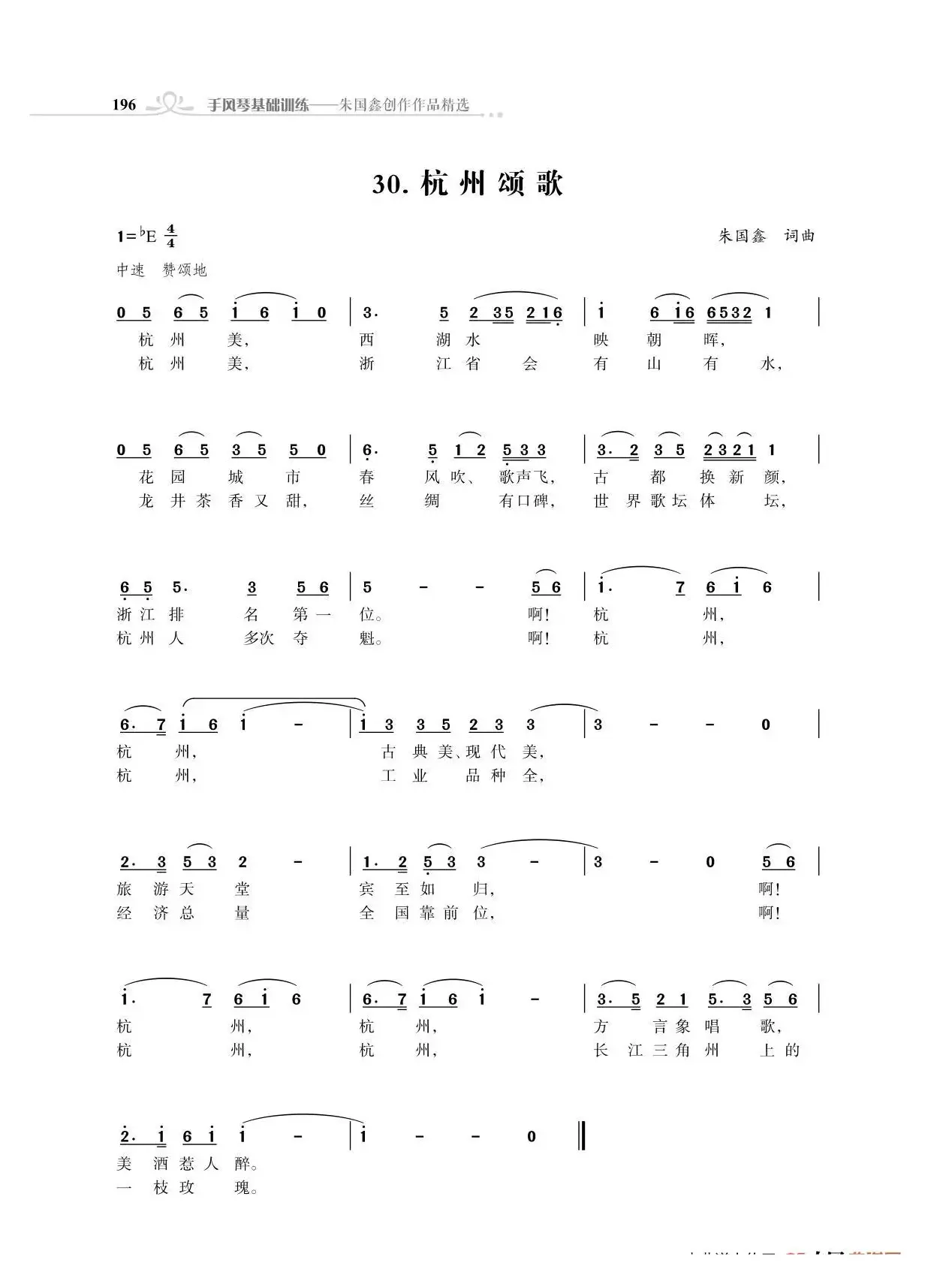 全中国31个省会城市31首颂歌（朱国鑫词曲）