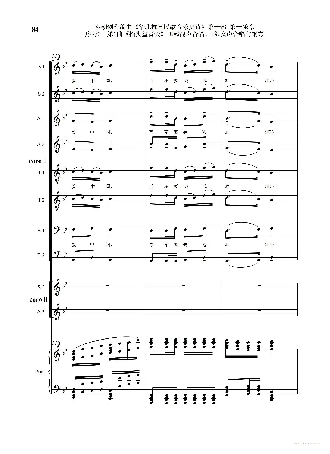 重发：序号2第1曲《抬头望青天》双合唱团与钢琴