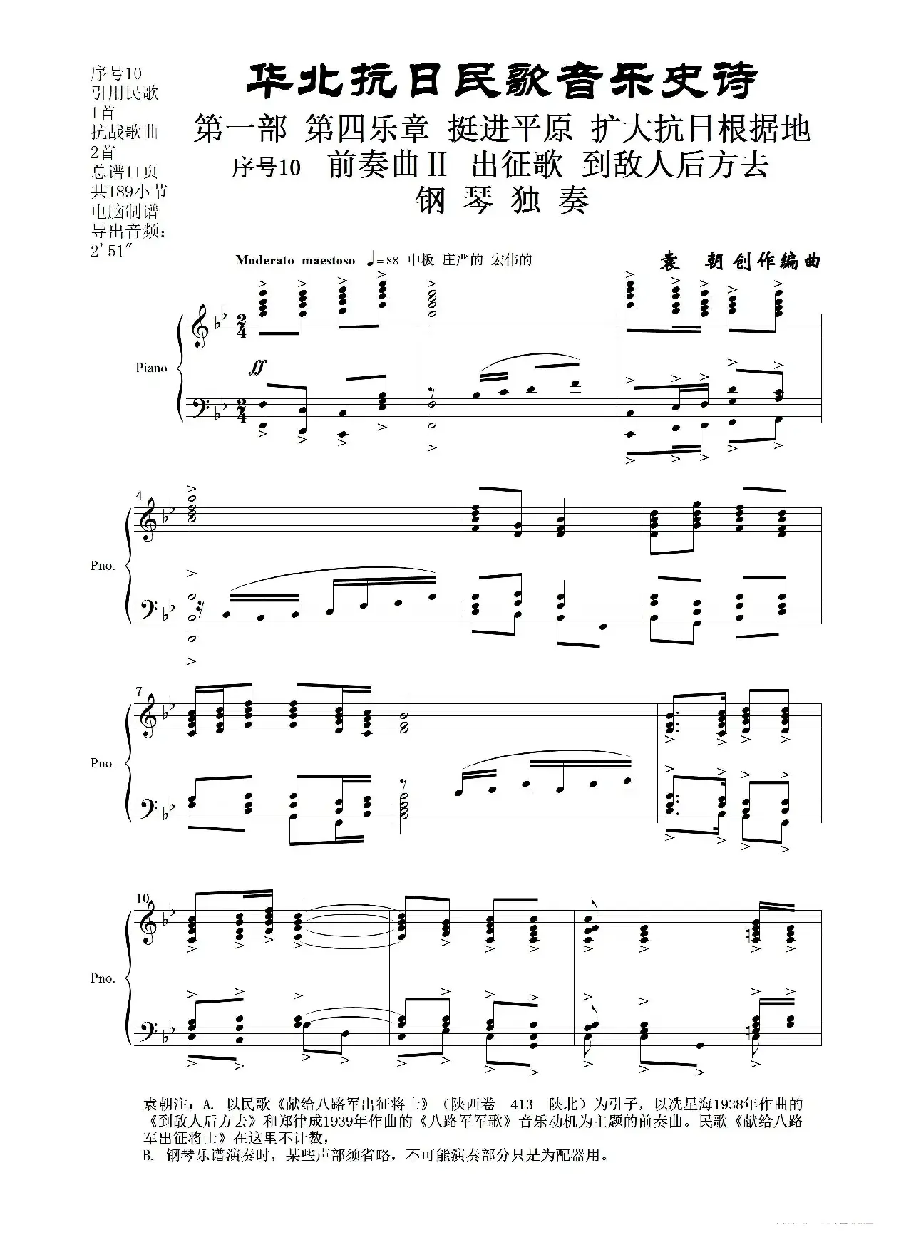 序号10前奏曲Ⅱ《出征歌  到敌人后方去》钢琴独奏