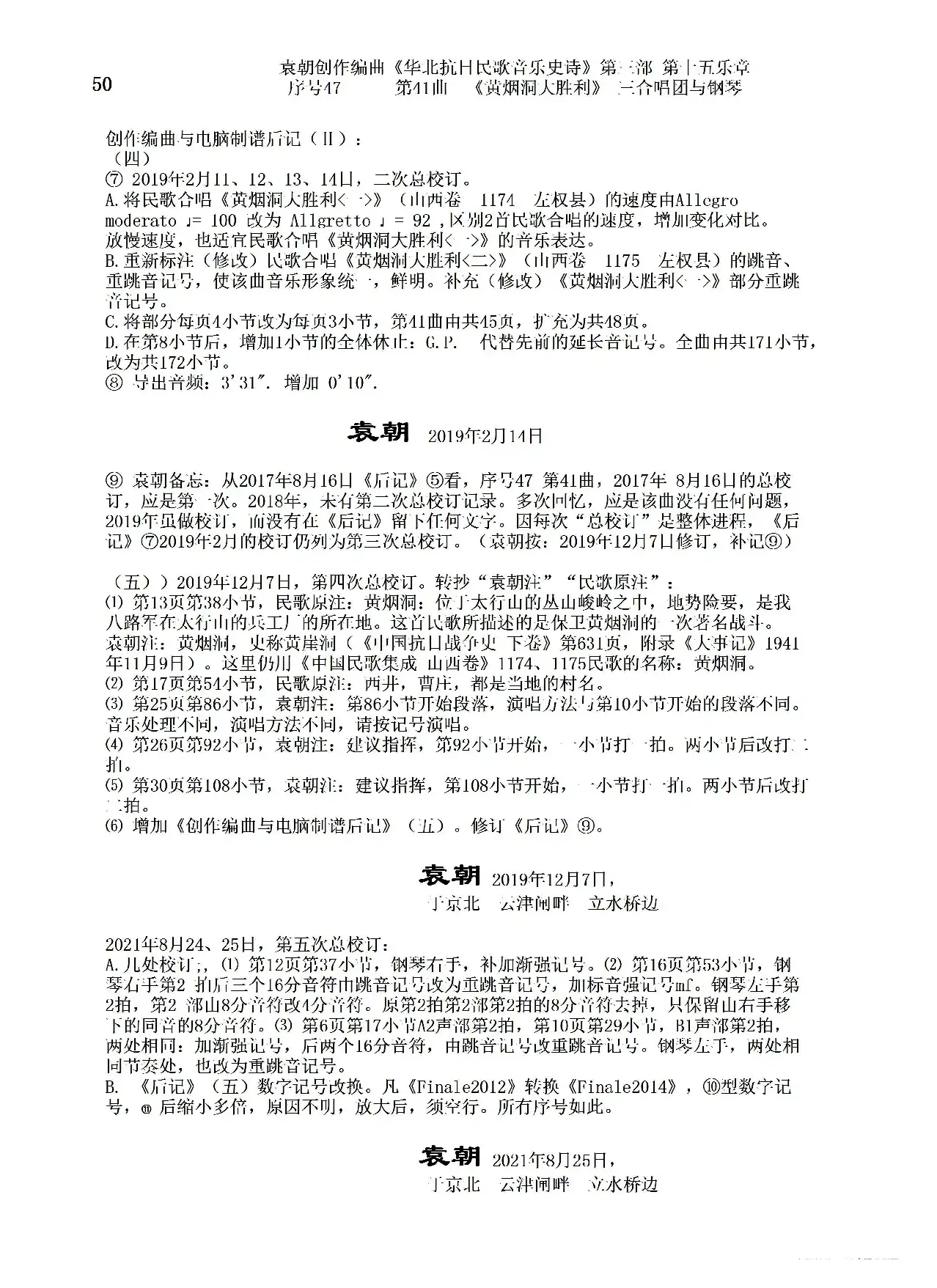 序号47第41曲《黄烟洞大胜利》三合唱团与钢琴