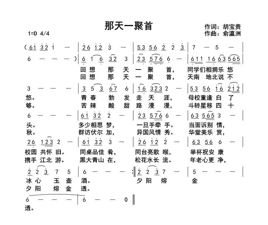 那天一聚首