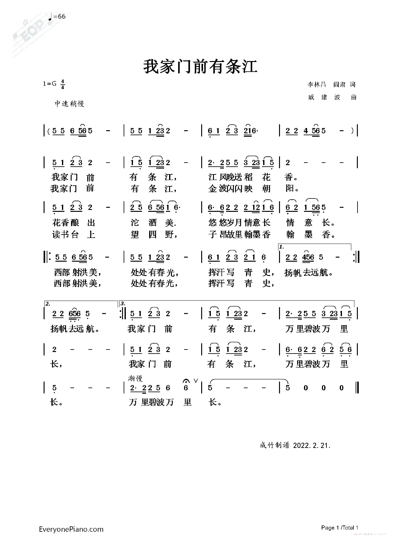 我家门前有条江（成竹制谱）