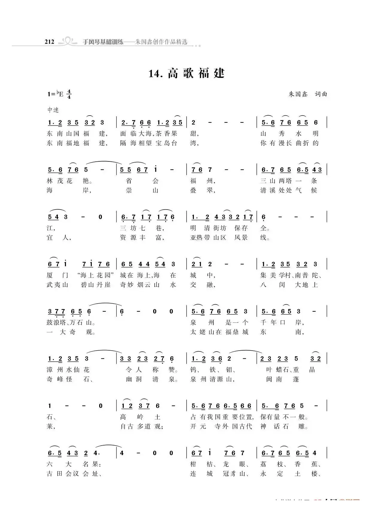 赞颂34个省份组歌：高歌福建（朱国鑫创作）