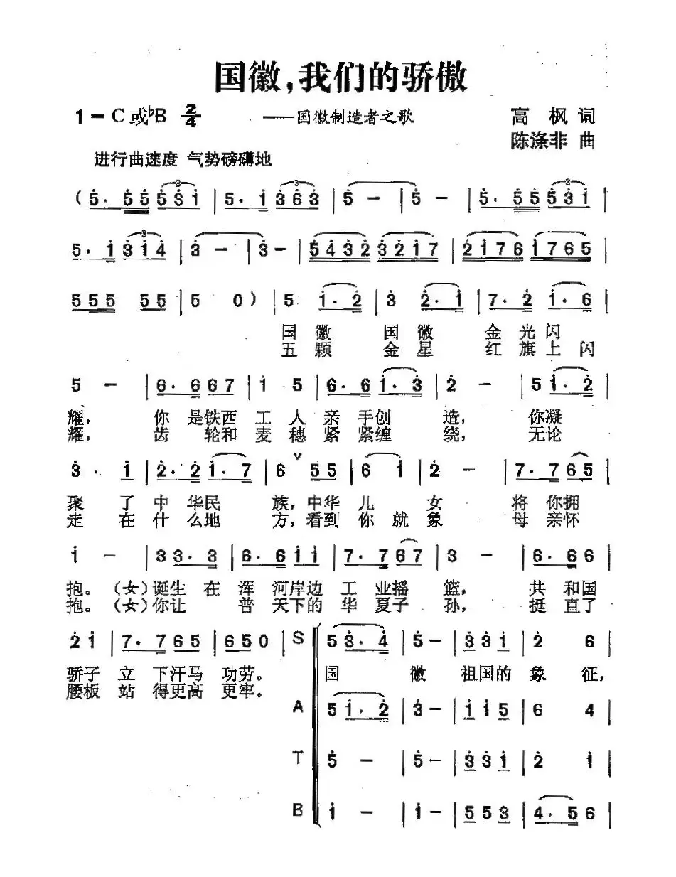 国徽，我们的骄傲（又名：国徽我们的骄傲）