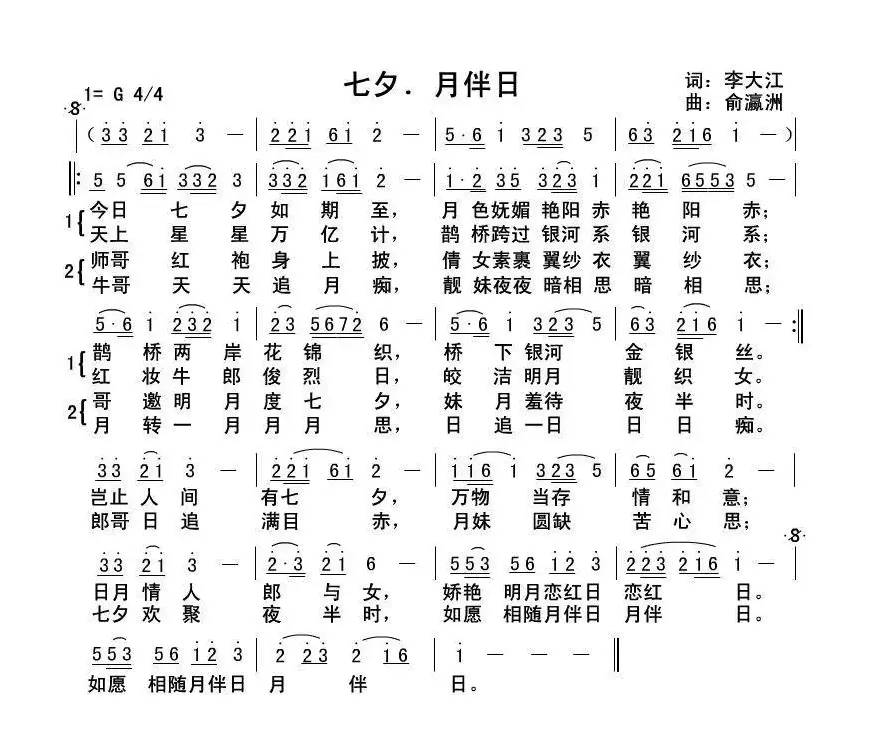 七夕、月伴日