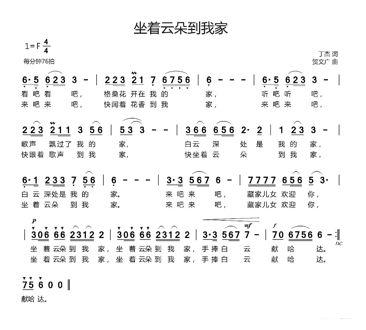 坐着云朵到我家