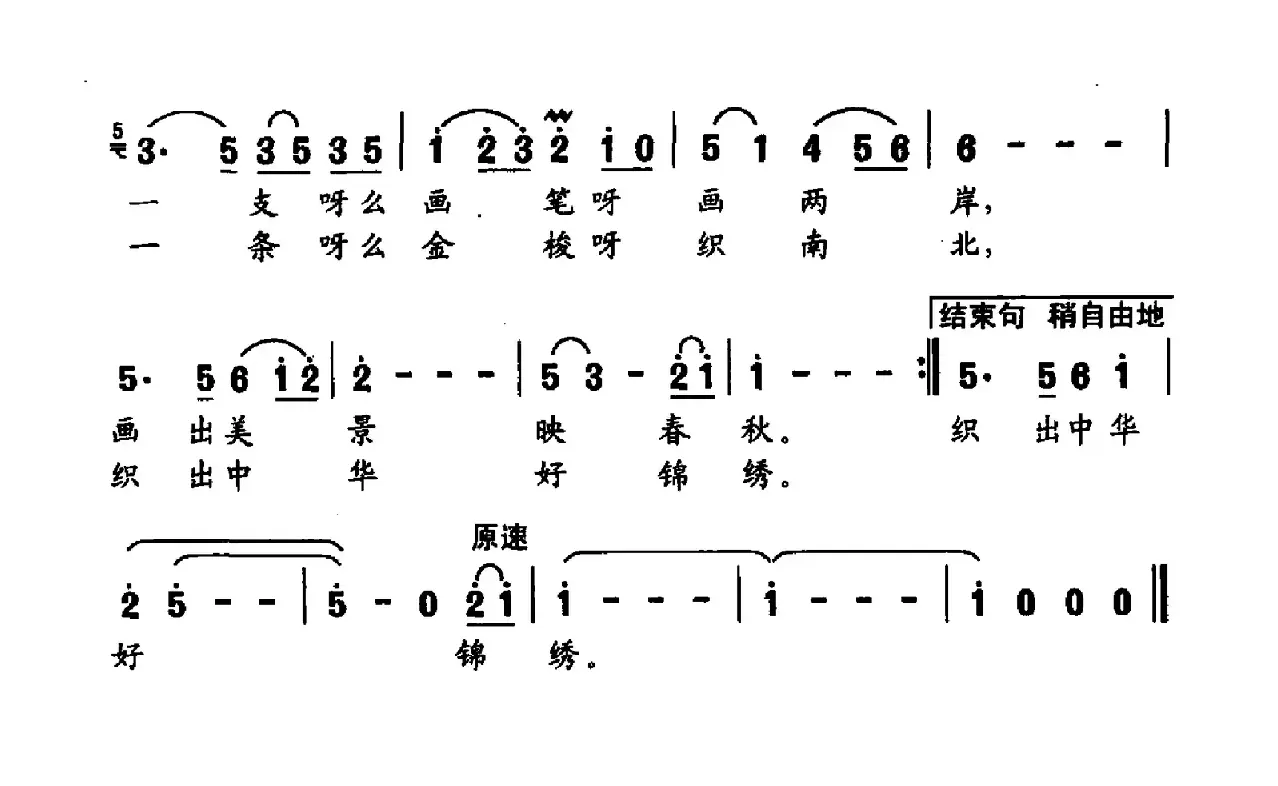 运河正是十八九（崔增录词 周耀斌曲）