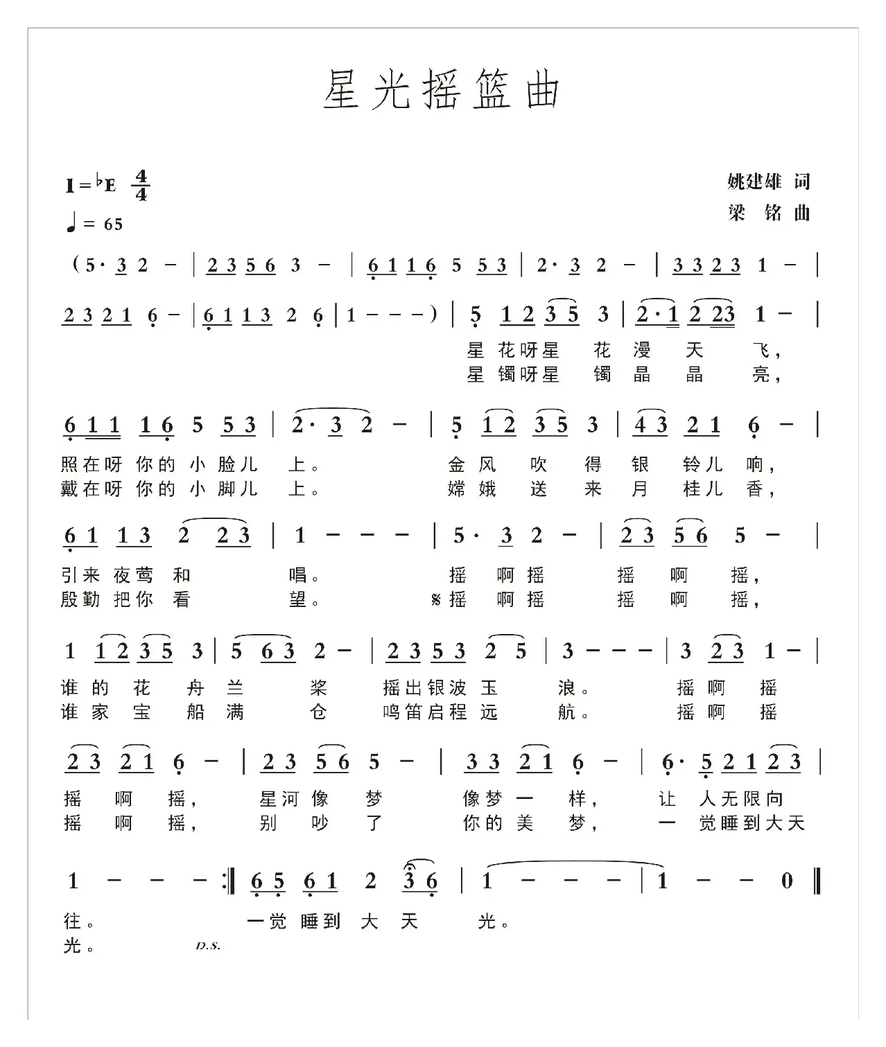 星光摇篮曲（姚建雄词 ，梁铭曲，演唱：胡平）