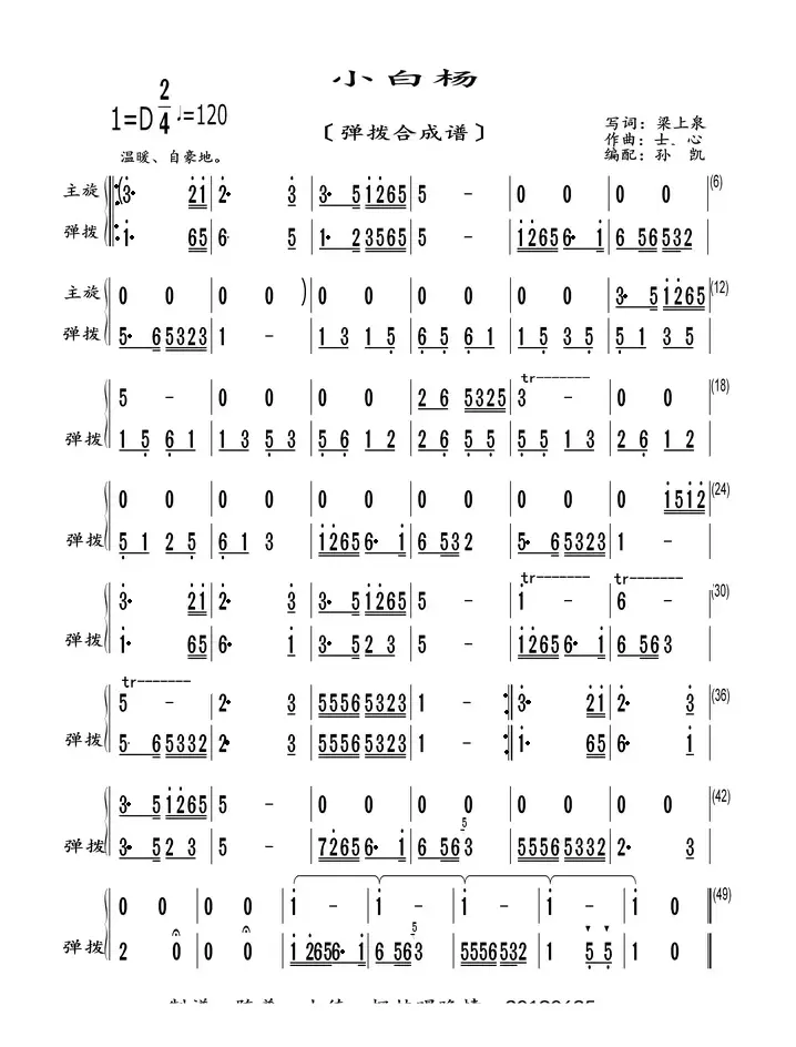 小白杨（弹拨合成谱）
