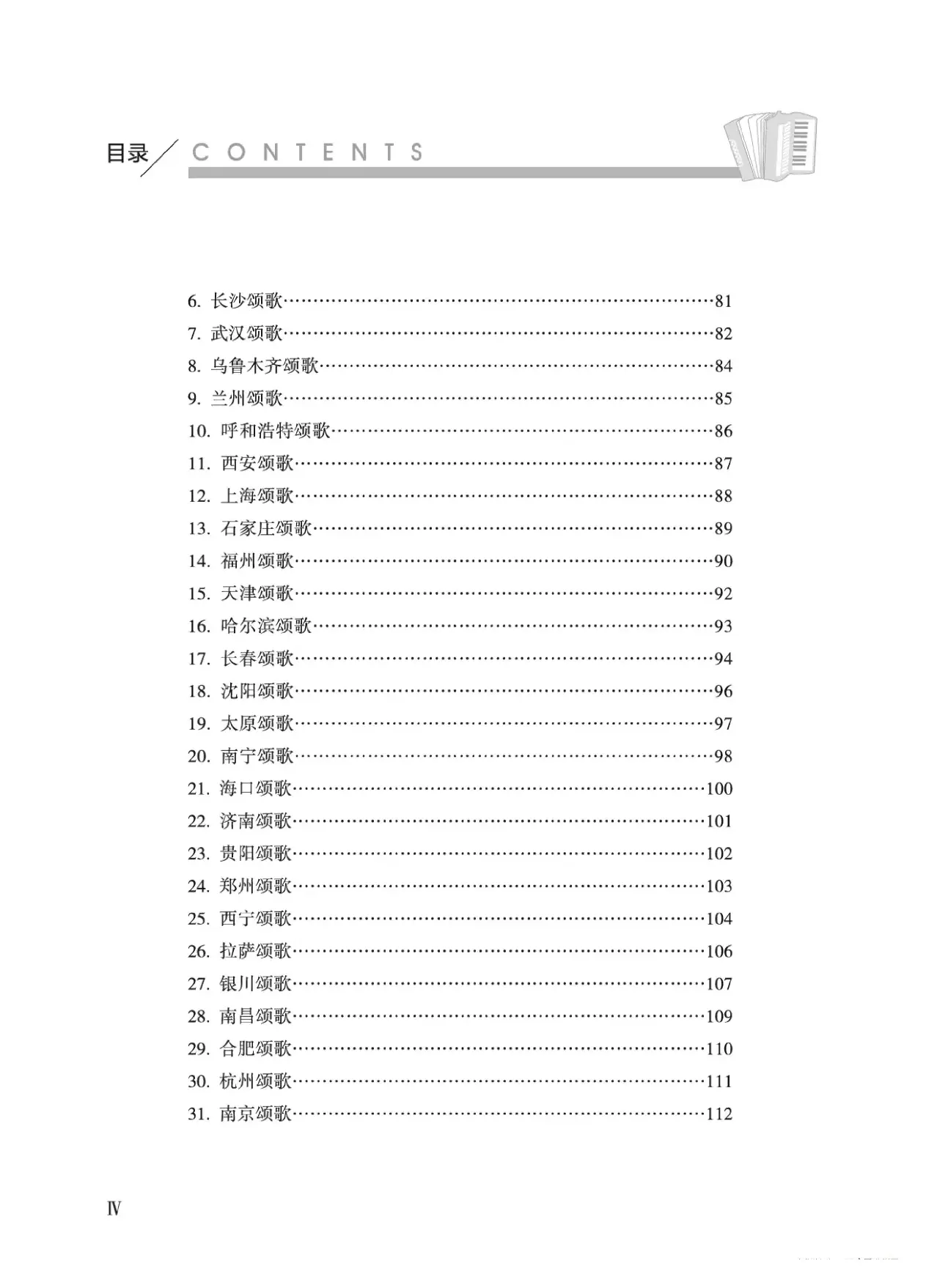 手风琴基础训练（朱国鑫编著）