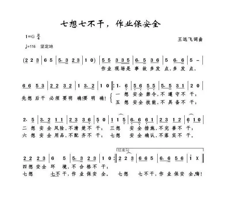 七想七不干，作业保安全