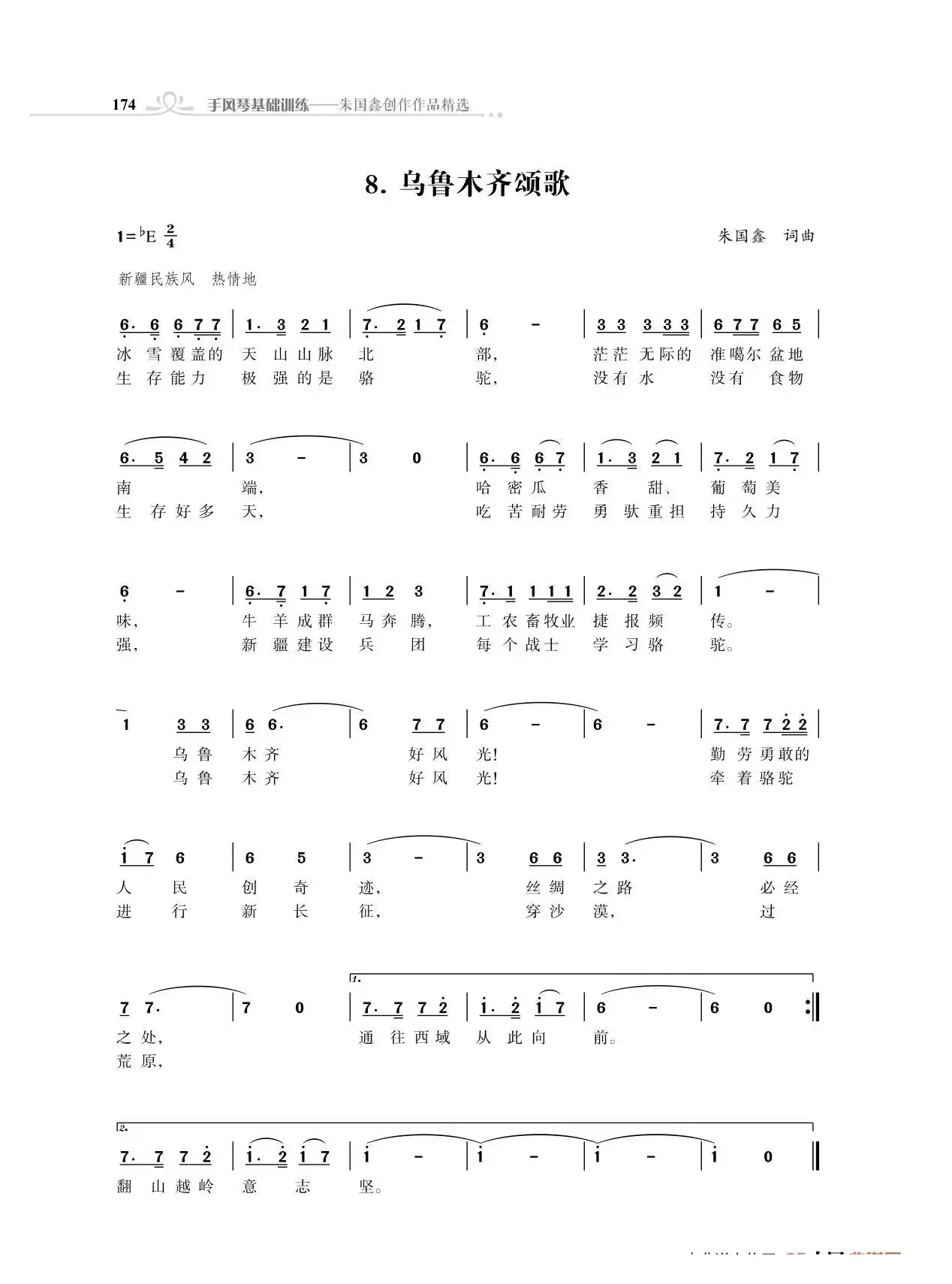 全中国31个省会城市31首颂歌（朱国鑫词曲）