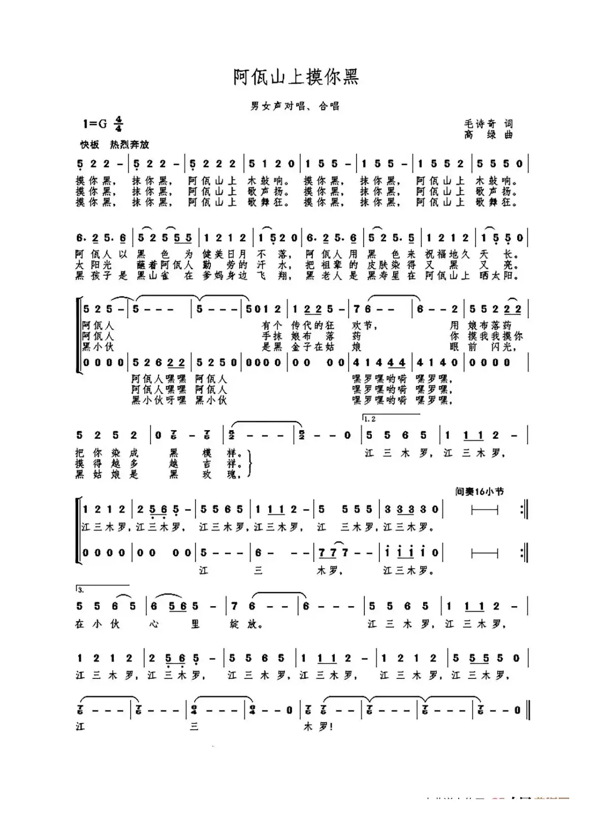 MV  阿佤山上摸你黑（独唱）