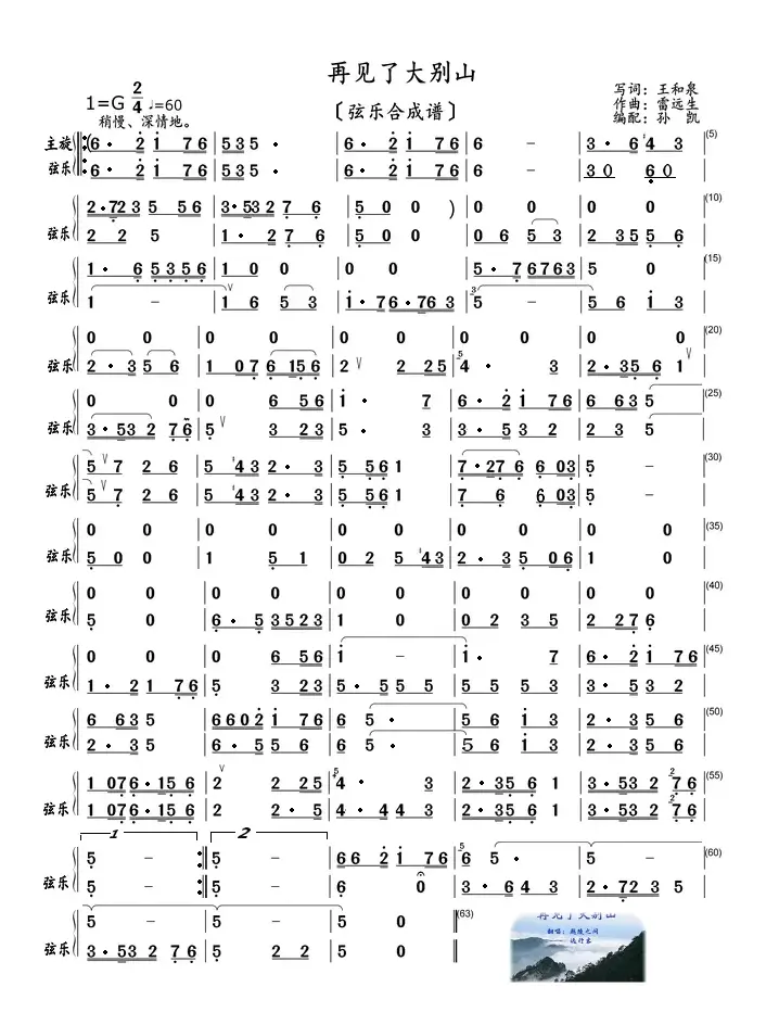 再见了大别山（弦乐合成谱）