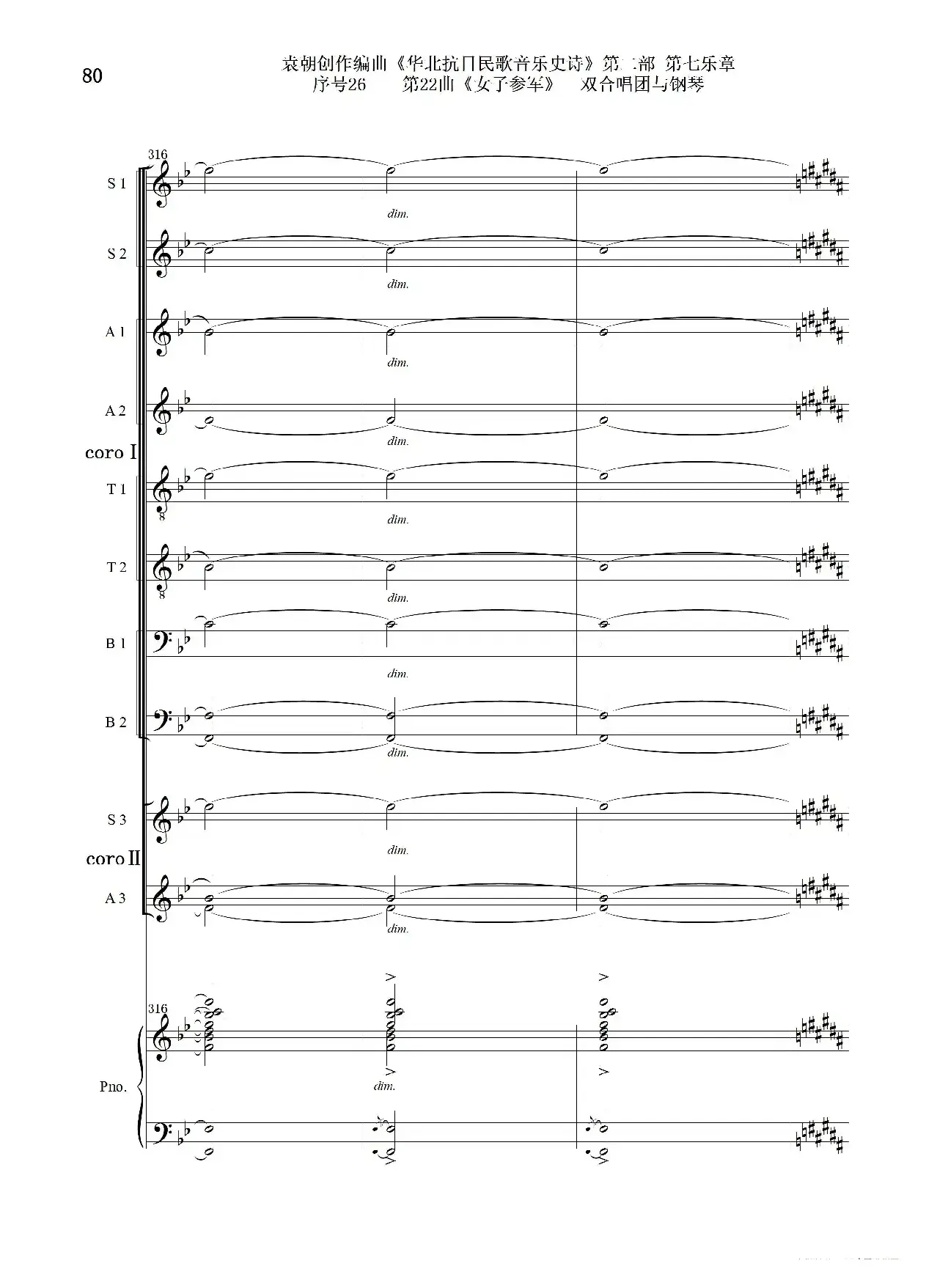 序号26第22曲《女子参军》双合唱团与钢琴