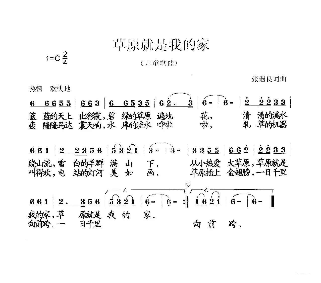 草原就是我的家