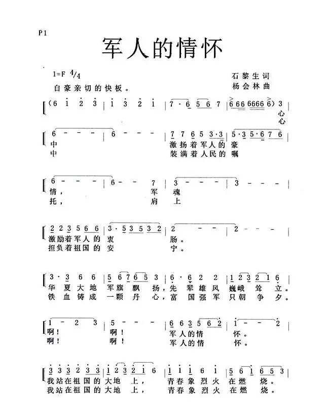 军人的情怀（独唱歌曲）