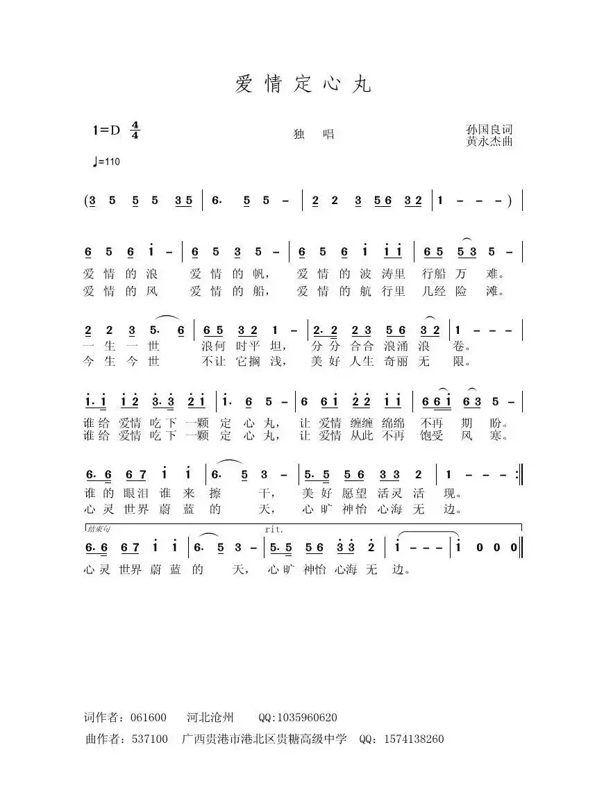 爱情定心丸