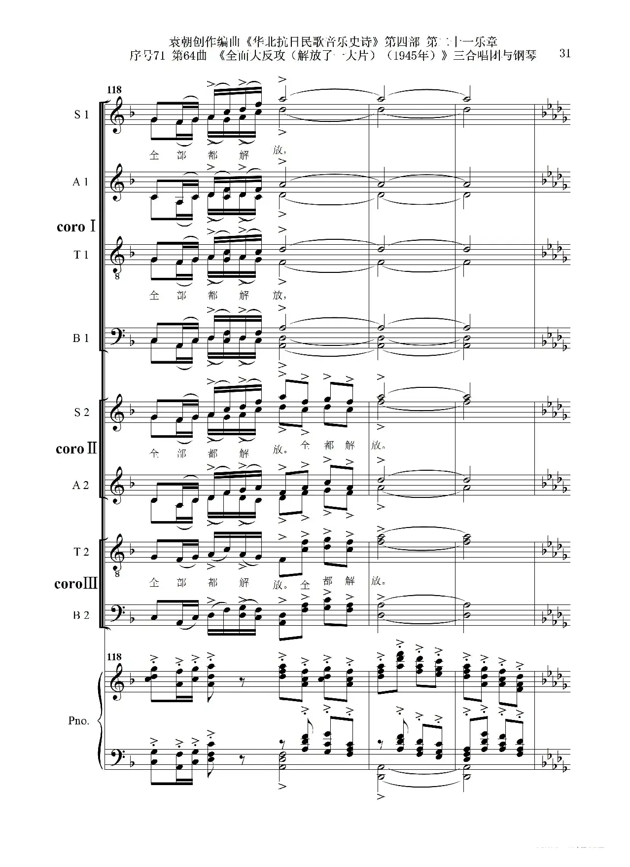 序号71第64曲《全面大反攻（解放了一大片）（1945年）》三合唱团与钢琴