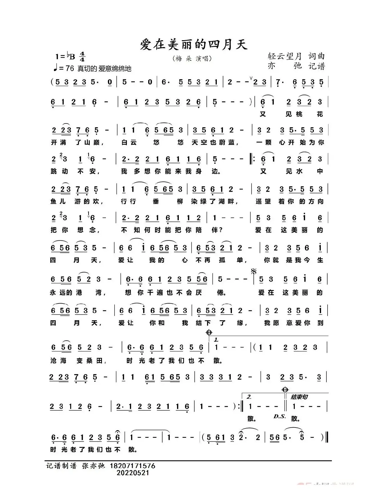 爱在美丽的四月天（亦弛记谱）