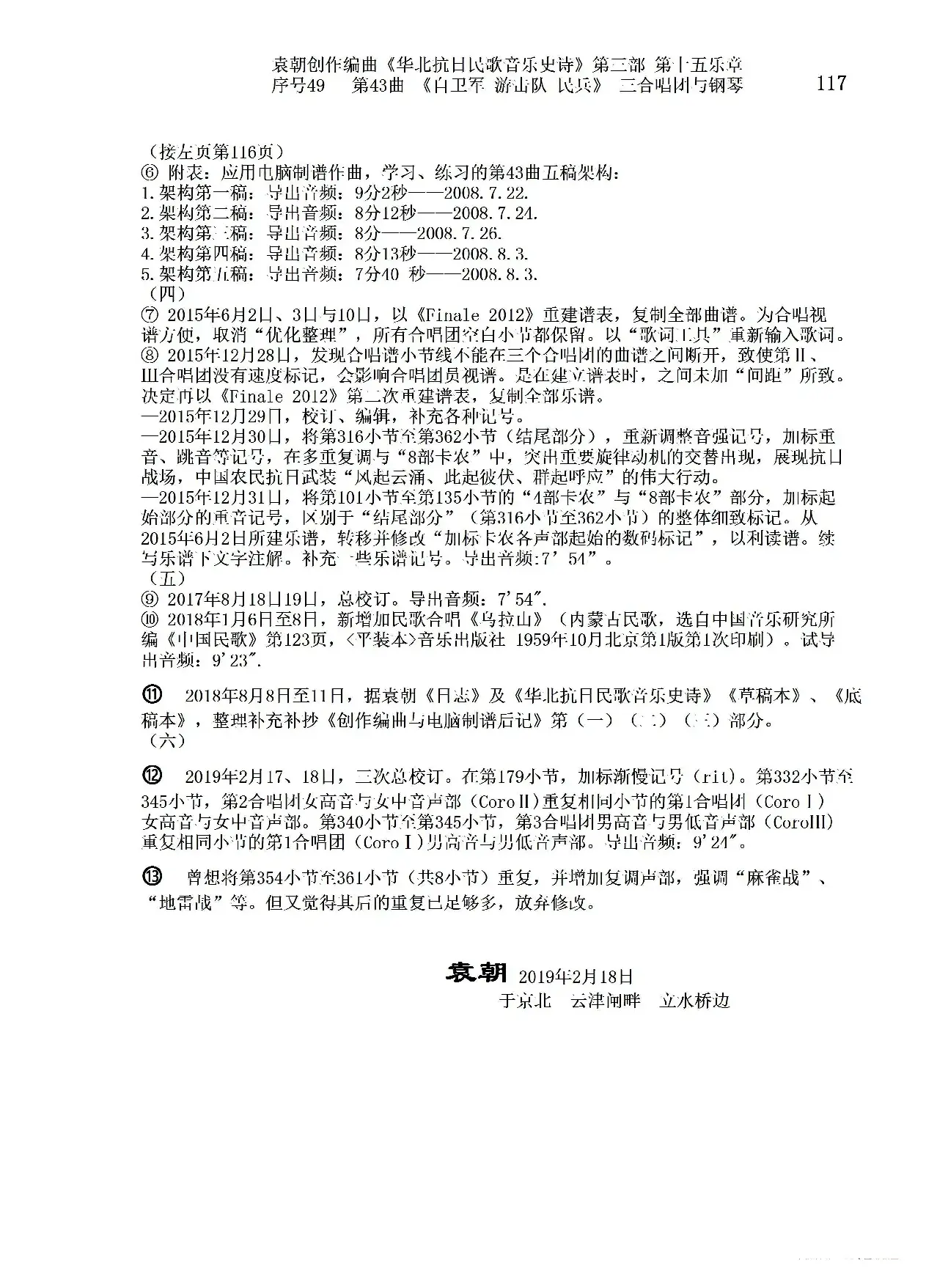 序号49第43曲《自卫军 游击队 民兵》三合唱团与钢琴